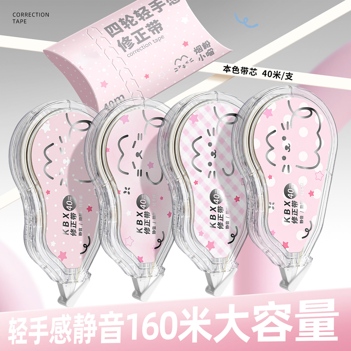 烟粉小猫静音四轮修正带加宽5mm