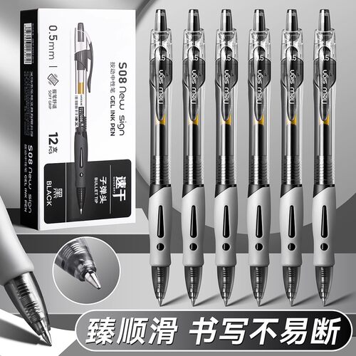 按动式速干刷题中性笔