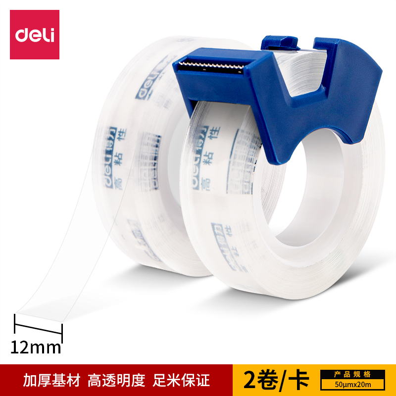 得力可切割高韧性隐形胶带套装加厚强韧型错题套装配切割器表面写字纠错写字手账胶带书籍文件修补半透明胶带