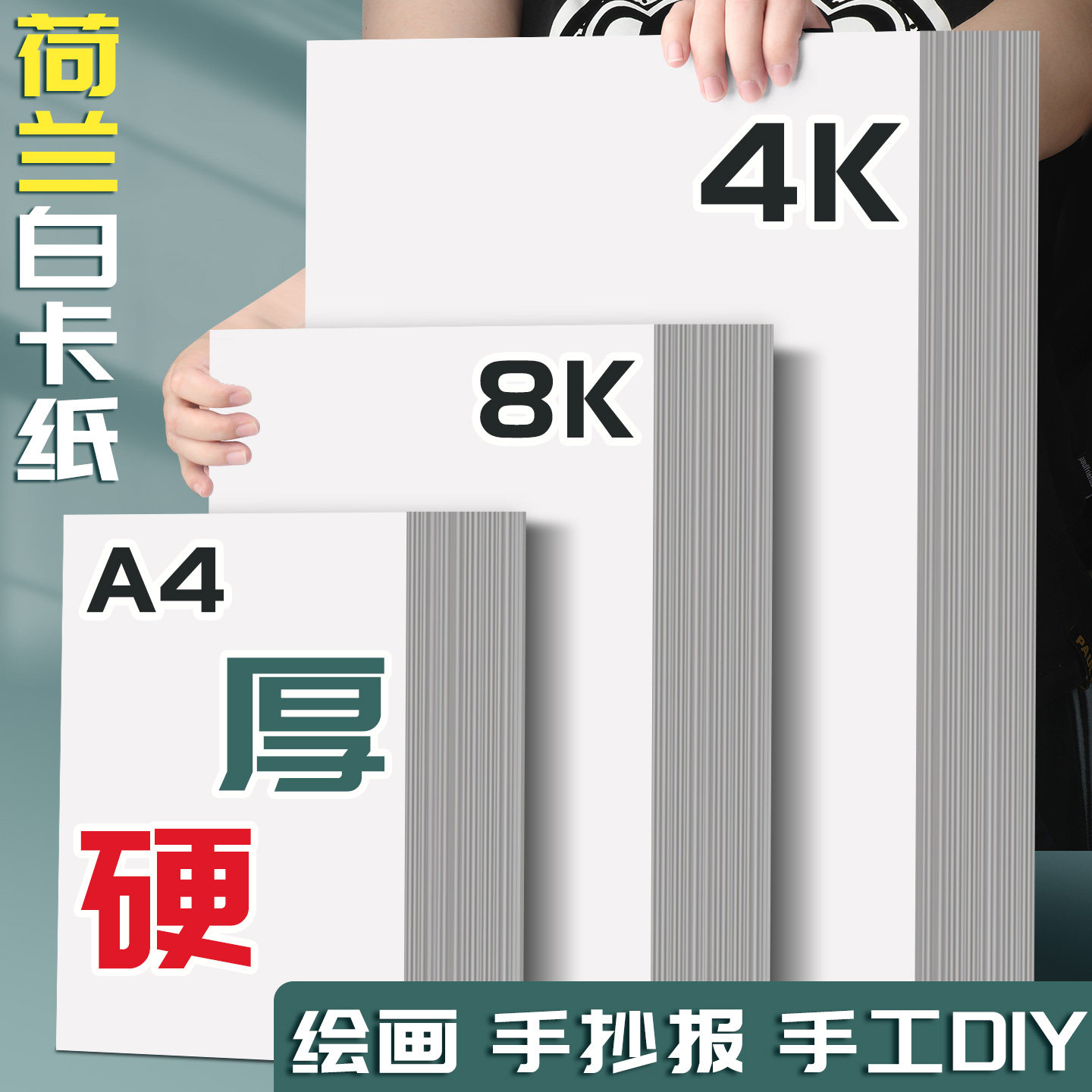 多规格白卡纸美术绘画手抄报