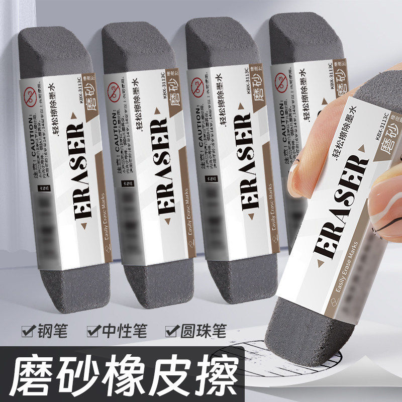 磨砂半磨砂橡皮钢笔橡皮擦学生专用擦碳素笔中性笔水笔圆珠笔的橡皮不留痕修正带橡皮擦全砂半砂两用可擦橡皮