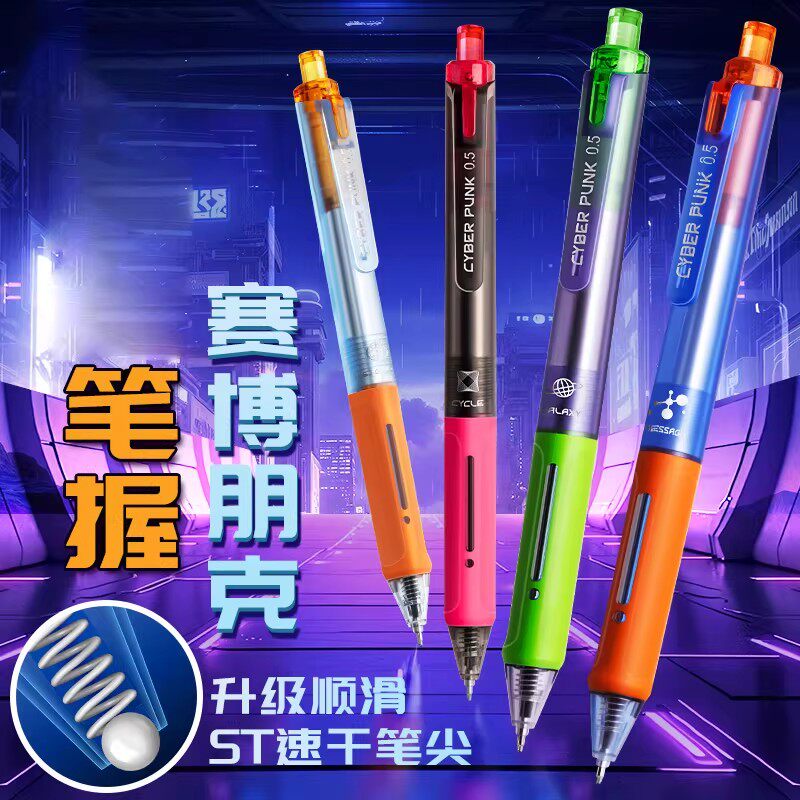 赛博朋克按动式中性笔学生初中生刷题笔考试用高颜值ins风碳素速干顺滑ST头炫酷男女孩黑色0.5mm水性签字笔