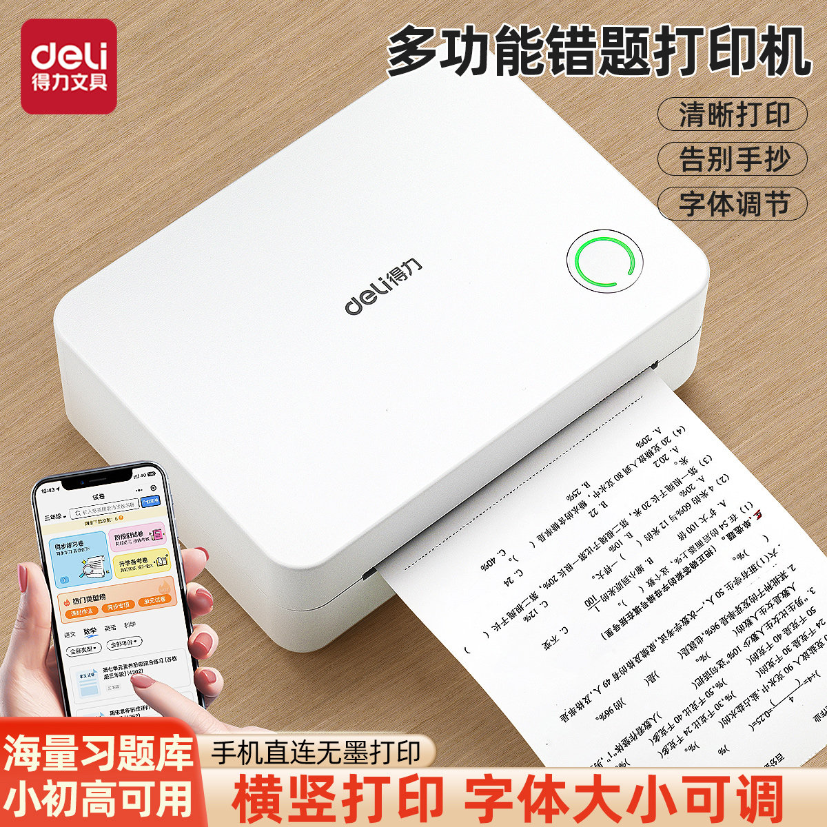 得力x5错题打印机超清宽幅免抄器