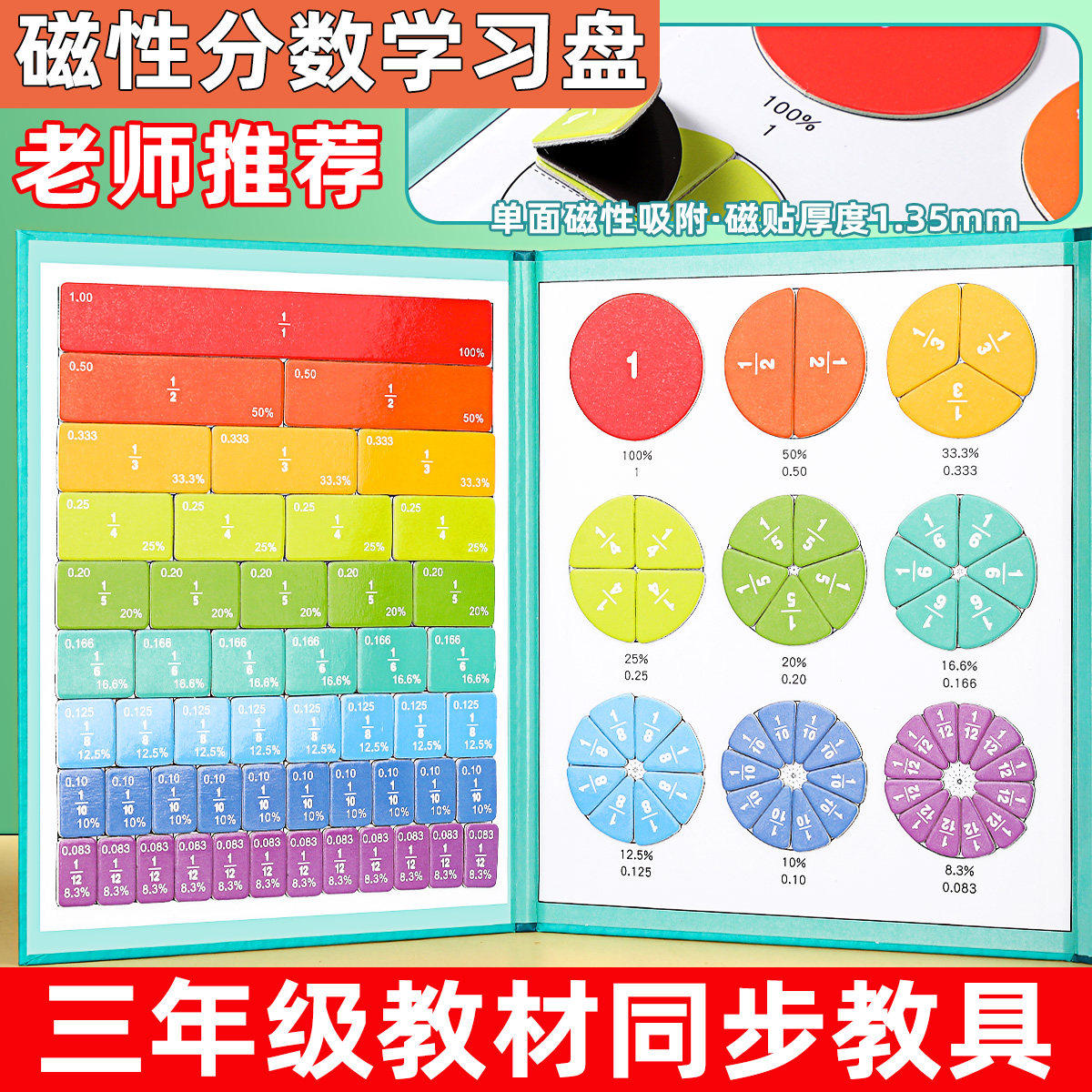 磁吸式分数片盘磁性立体演示全套教具小学生数学教材同步三年级分数字初步练习认知分子分母加减法运算演示器