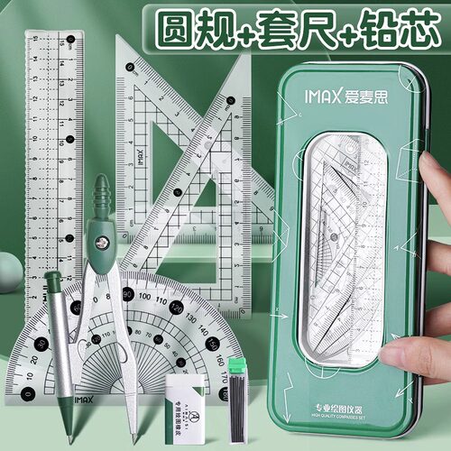 圆规尺子套装便携多功能八件套盒