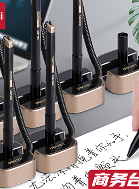 得力台笔桌面固定酒店银行办公室固定笔黑色商务签字水笔粘贴强力黏粘牢固 线笔办公桌上柜台吧台前台中性笔