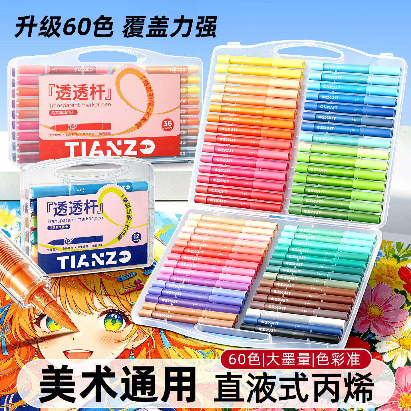 天卓直液式丙烯马克笔透明可视杆
