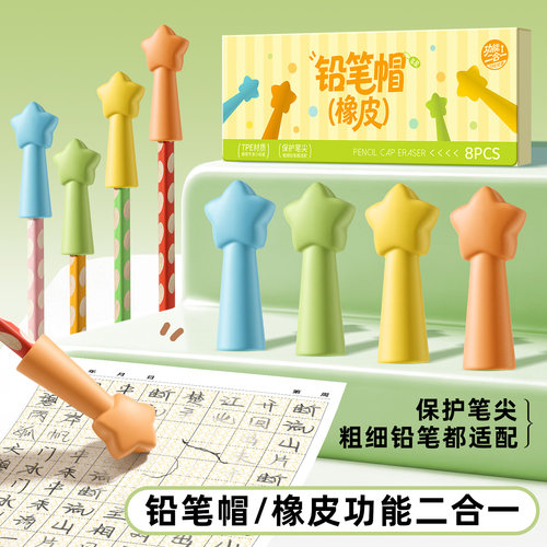 咔巴熊铅笔帽橡皮擦延长接笔器