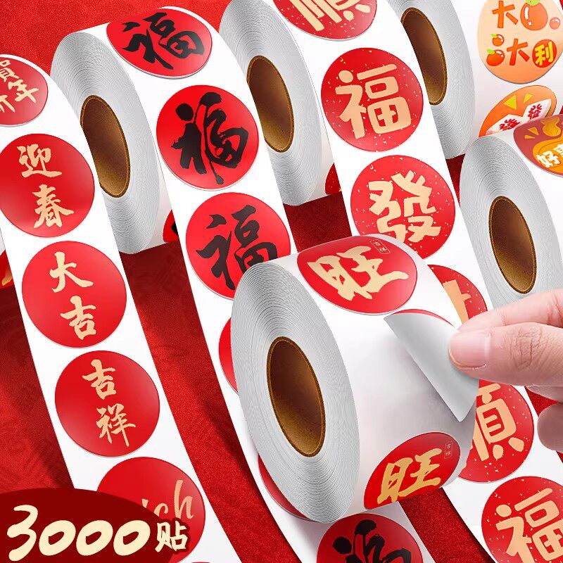 福字设计贴纸新婚祝福DIY手账素材贴画乔迁之喜装饰用贴纸不干胶红