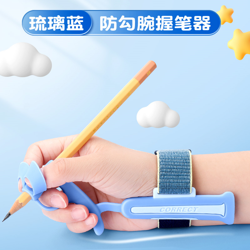防勾腕端正器纠正握笔姿势神器