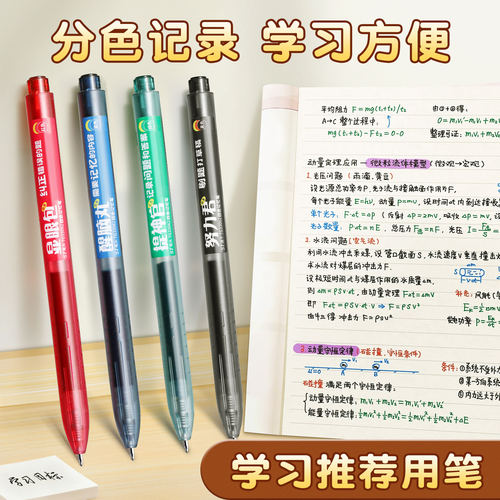 按动四色记忆笔错题订正笔记专用