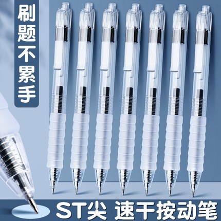 中性笔作业神器st笔头按动笔刷题专用考试速干笔不累手云握感按压式水笔圆珠笔黑色笔芯0.5mm舒适软胶碳素笔