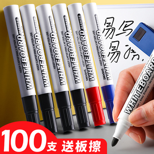 100支装 白板笔水性可擦记号笔教师用儿童画板黑板安全粗头大号彩色专用水笔写字板白板大容量写字白班笔易擦