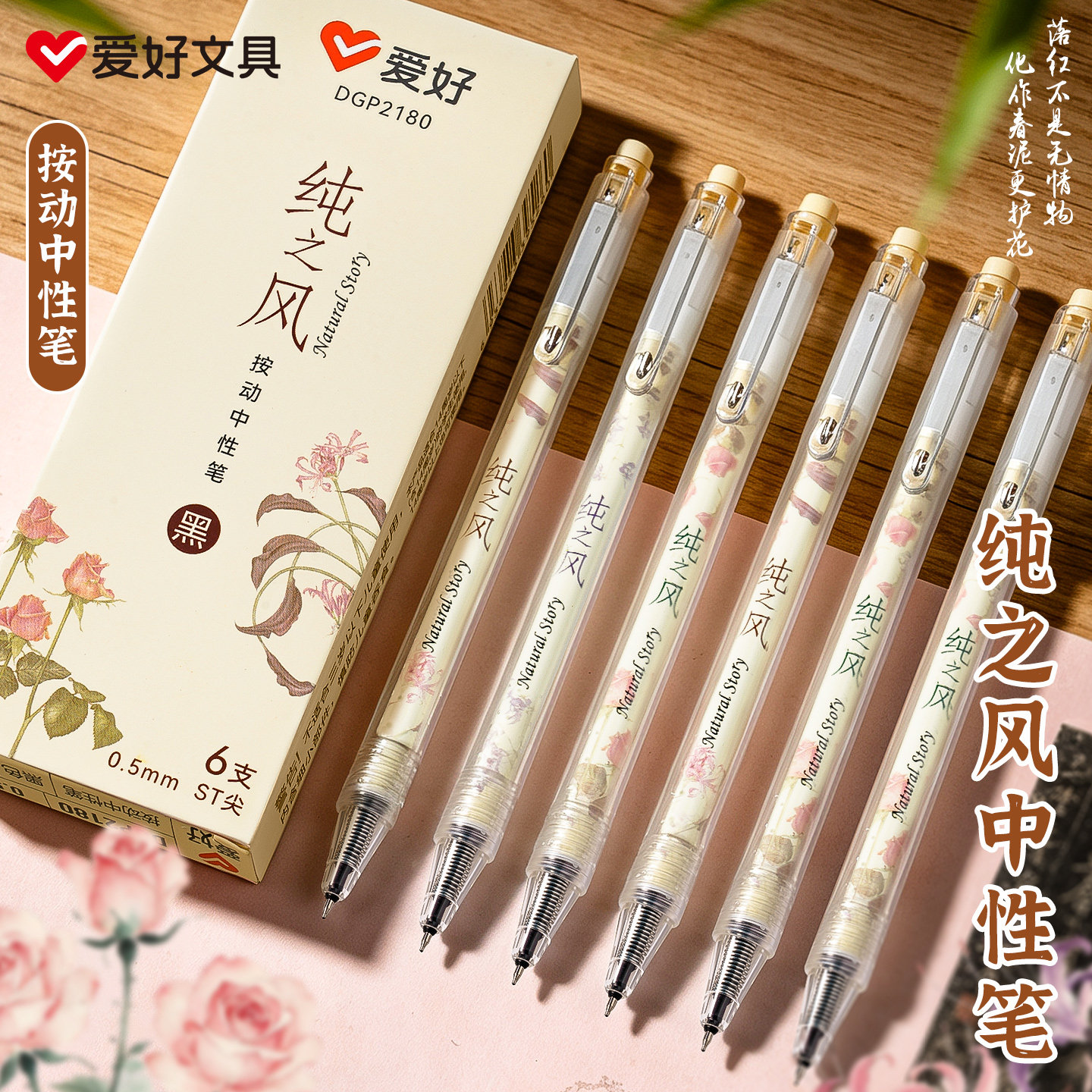 纯之风中性笔0.5mm全针管学生用