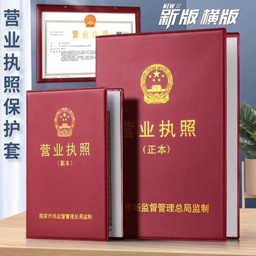 工商营业执照保护套防尘收纳外壳