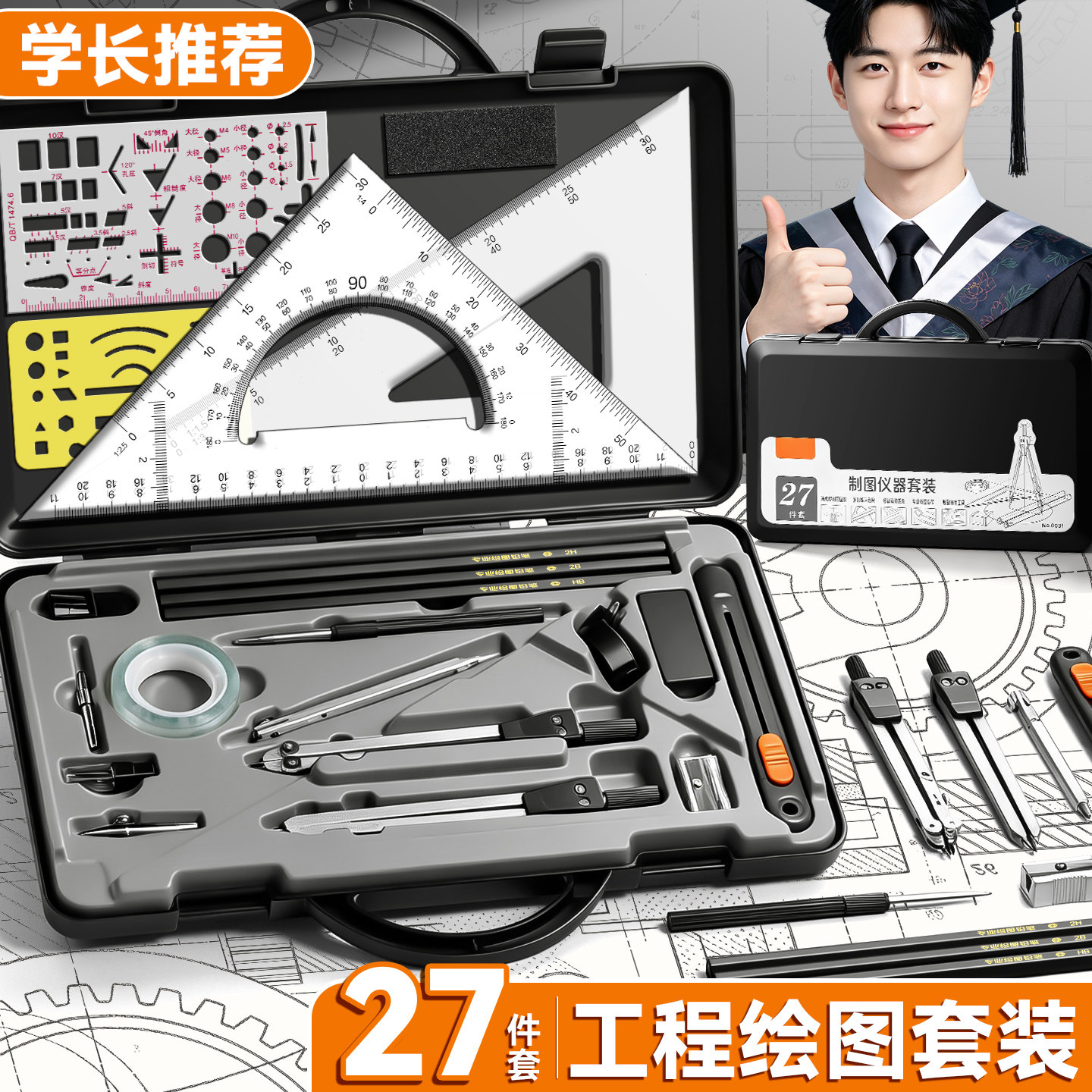 工程机械绘图工具套装制图仪器包