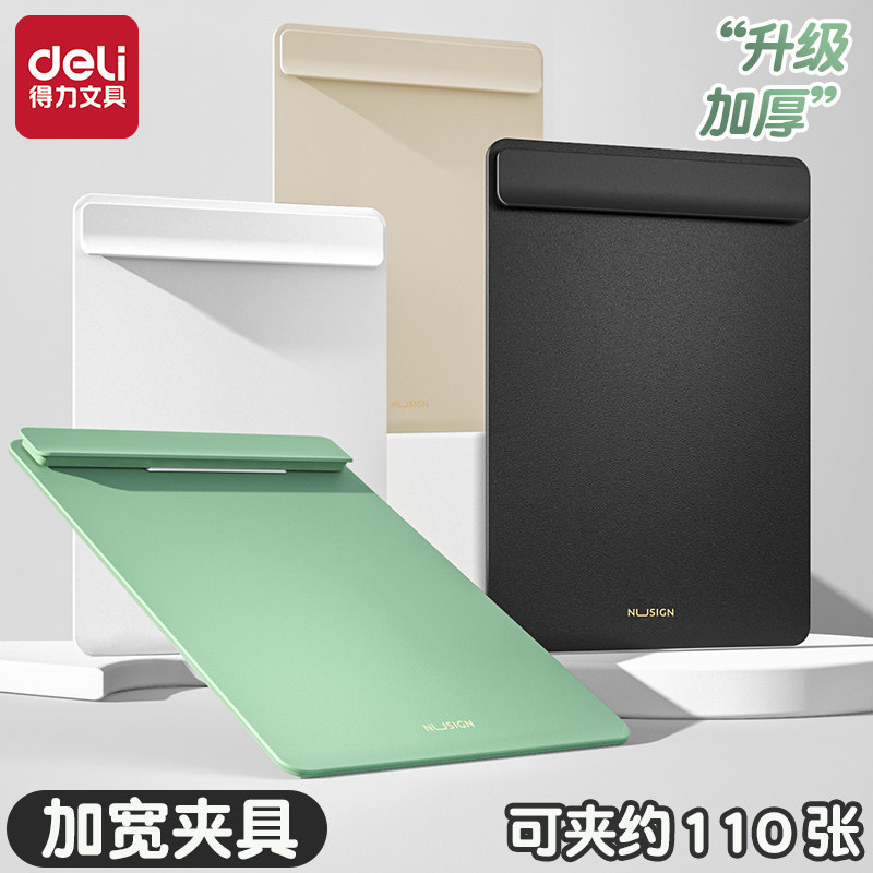 得力A4板夹高颜值文件夹