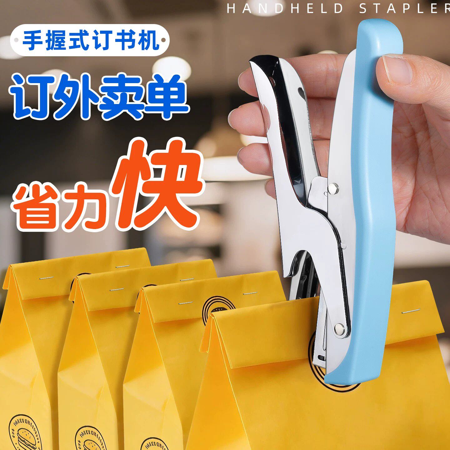 省力型手握式订书机外卖打包专用