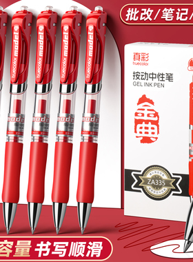 真彩红色按动中性笔K35速干子弹头0.5mm老师教师用批改试卷作业红笔记号笔学生标记划重点做记号错题笔圆珠笔