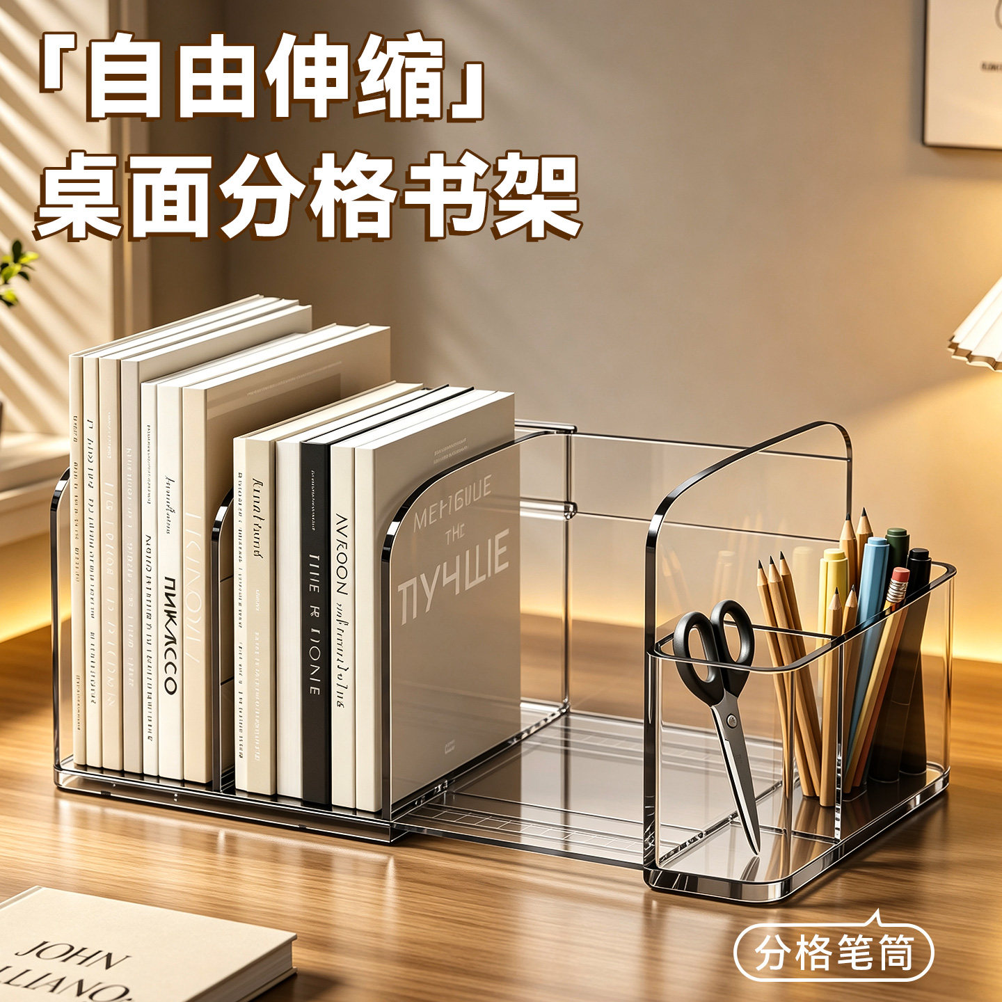 透明伸缩书立架带笔筒ins风