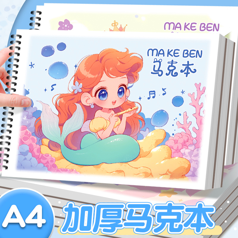 人鱼公主儿童马克本A4加厚双线圈