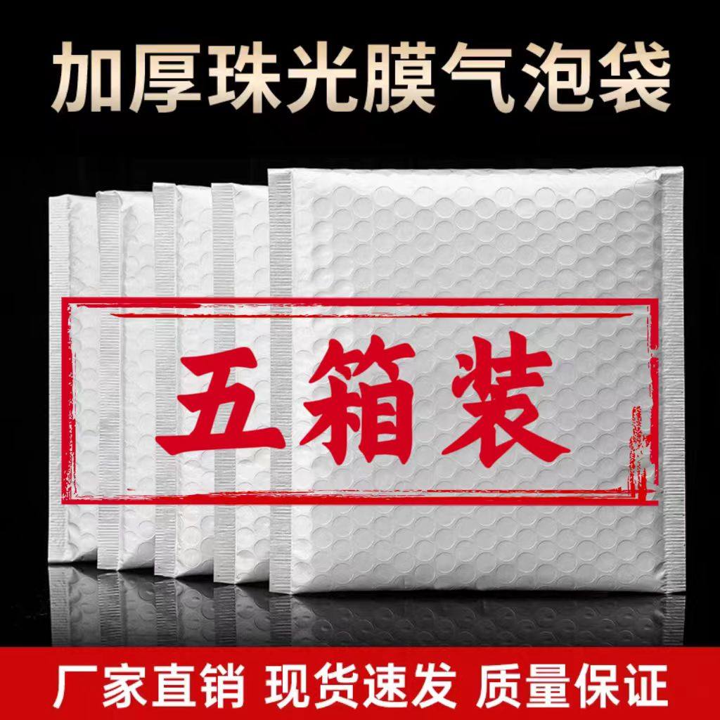 复合珠光膜气泡袋加厚泡泡防震防压防摔泡沫膜快递信封打包包装袋,包装,气泡信封,淘宝优惠券,粉丝福利购,淘宝优惠卷