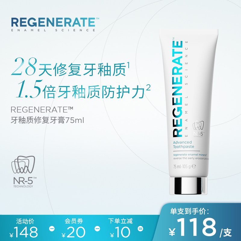 regenerate进口修复牙釉质牙膏正品清新口气口腔健康护理清洁75ml