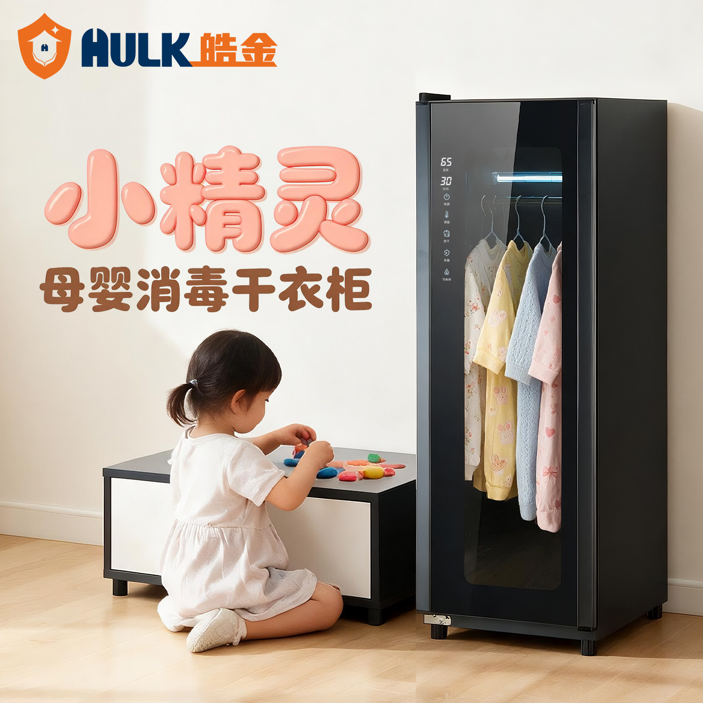 母婴消毒干衣柜婴儿衣服烘干机家用宝宝衣物除螨紫外线杀菌消毒柜