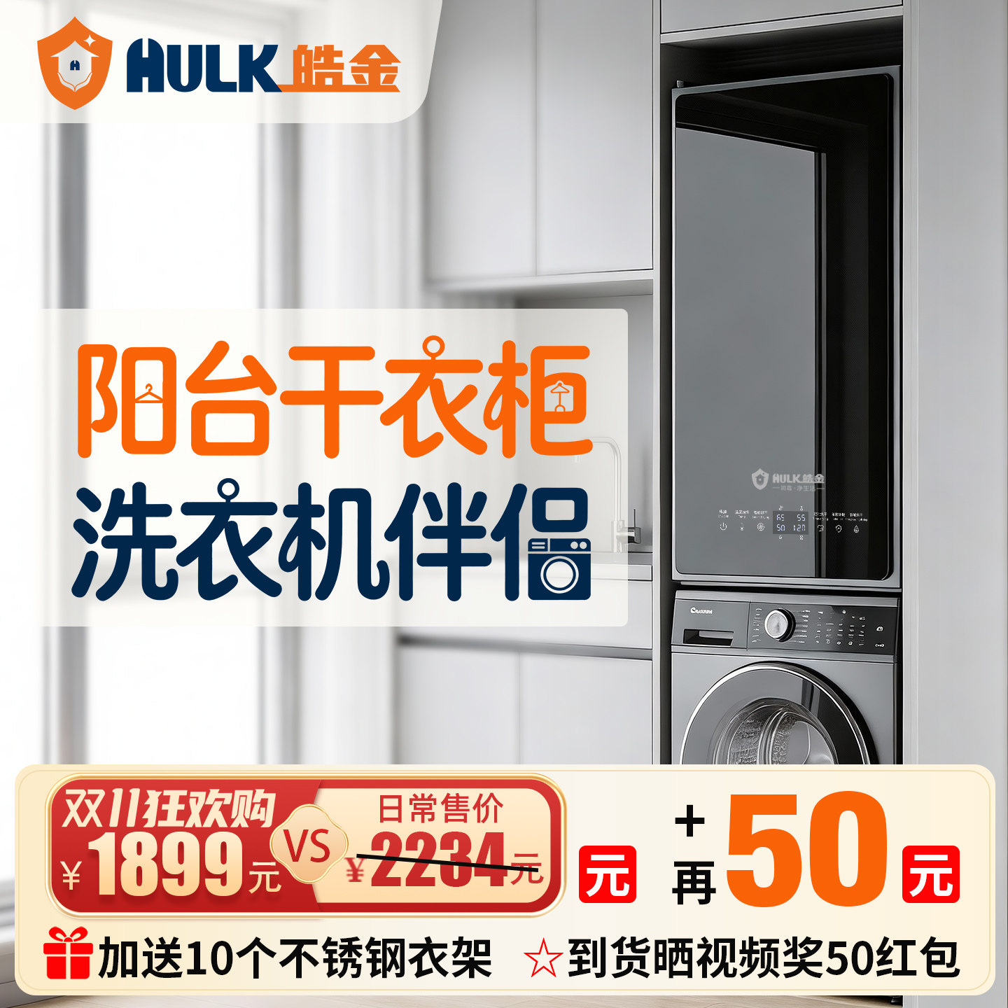 皓金阳台烘干机家用衣物干衣机护理机紫外线杀菌除螨智能烘干衣柜