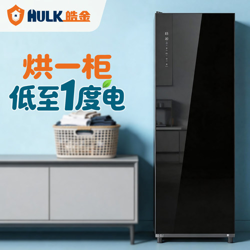 皓金干衣机家用烘干消毒静音省电