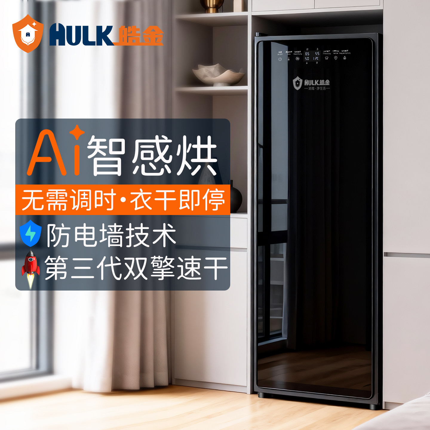 皓金家用干衣机智能速干护理机烘衣服大容量紫外线杀菌衣物烘干机