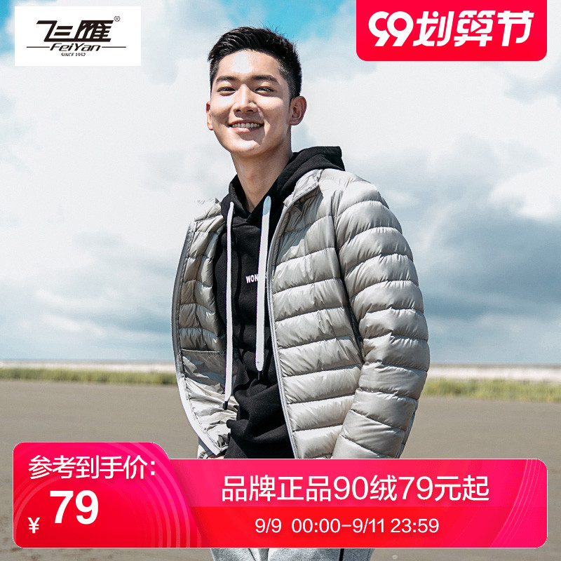 飞雁2020新款轻薄羽绒服男短款立领修身轻型运动潮流外套男款反季