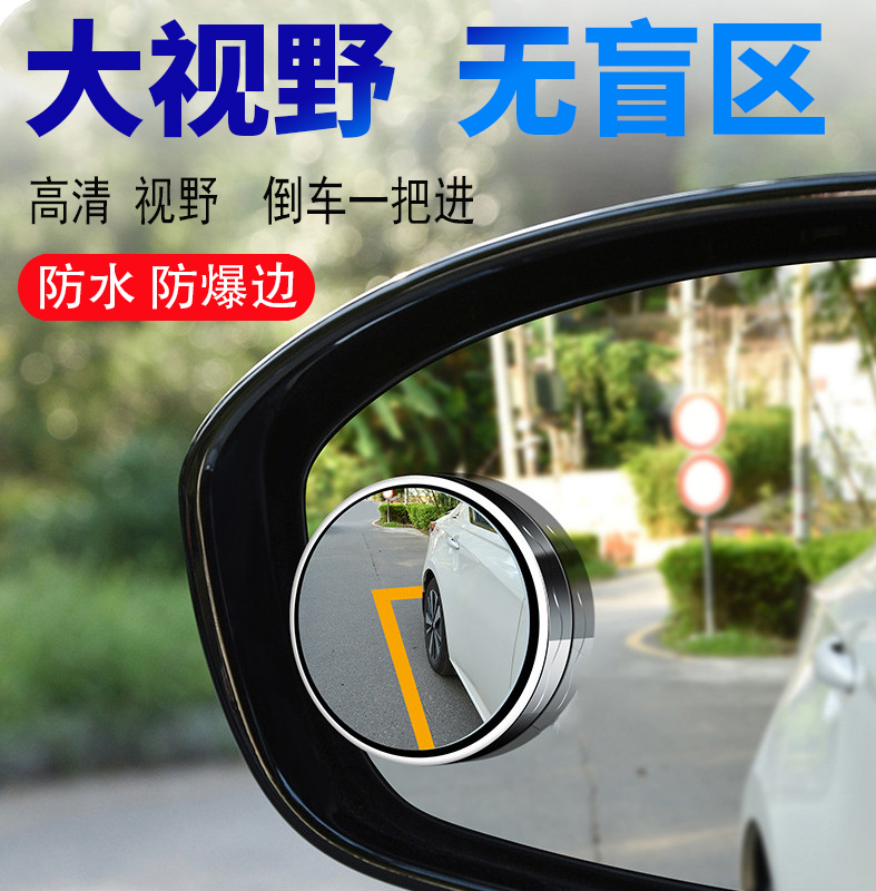 汽车后视镜小圆镜子倒车盲区辅助镜反光放大高清360度看后前轮胎