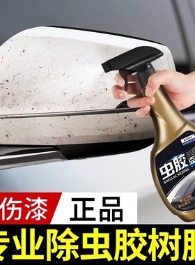 树胶虫胶去除清洁剂汽液车漆86431鸟屎璃虫尸树面脂洗车铁粉玻内