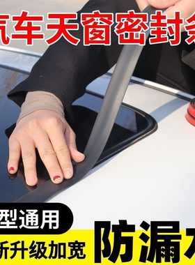 直销适用VolvoS60 S80t C30 XC60 S40天窗密封条汽车顶防漏水胶条