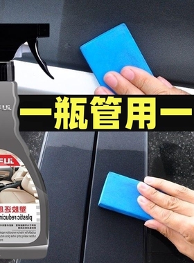 。适用长城C30C50风骏56M2M4汽车黑色内饰塑料件翻新还原剂修复表