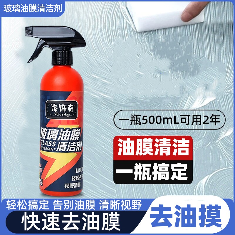 汽车玻璃清洁剂小车用车窗前档风挡玻璃去油污油膜去除酸雨清洗剂图片