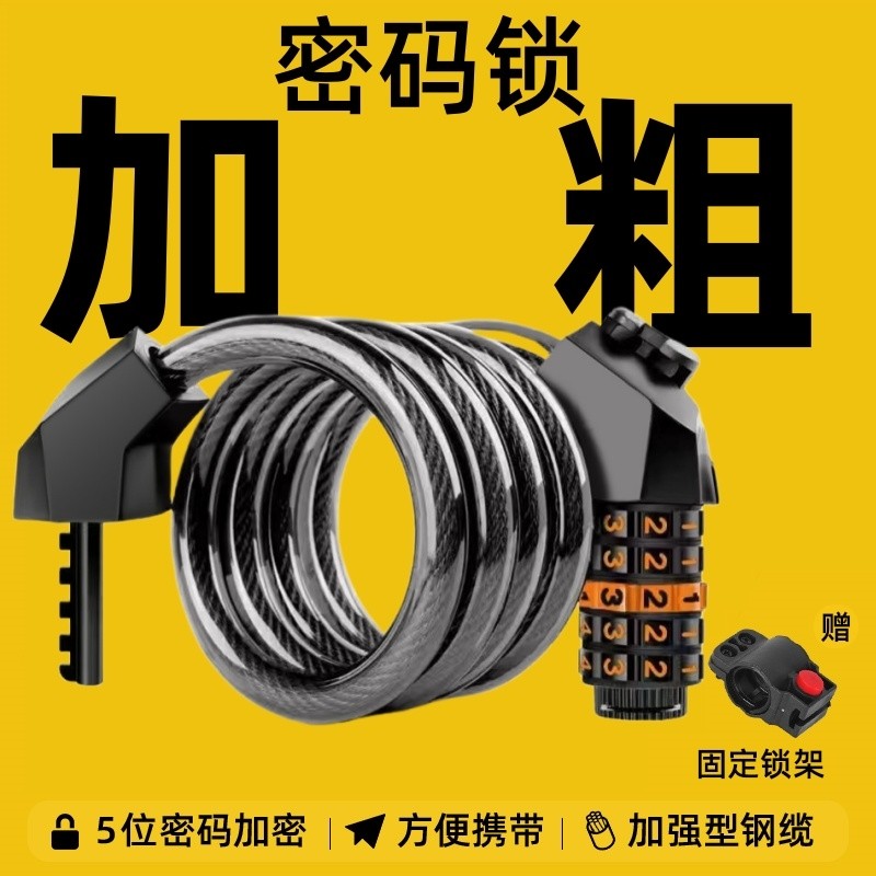 摩托车头盔锁加粗密码钢丝锁头合金钢电动车自行车头盔防盗钢缆锁