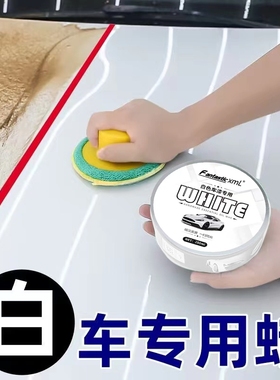 奔驰C200LE300LC260LGL养护蜡白色车专用镀膜去污车蜡增白除污渍