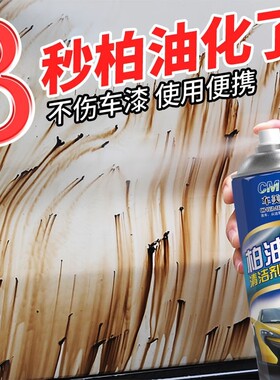 柏油清洗沥青清洁剂汽车用漆面泊油车用去除飞漆脱漆洗车液
