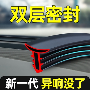 标致2008300840085008汽车专用改装配件仪表中控台隔音密封条