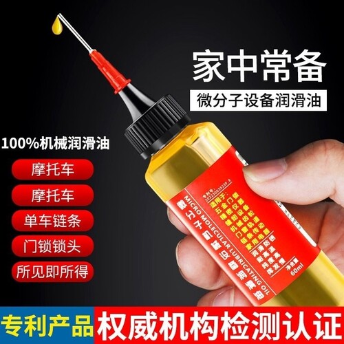家用微分子润滑剂机油门锁防锈机械润滑油缝纫机润滑神器代发