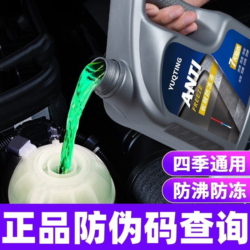 别克凯越威朗君越gl8汽车防冻液红色绿色发动机冷冻冷却液水箱宝
