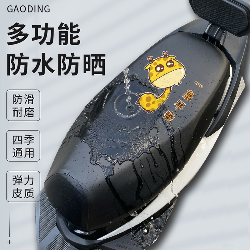 适用新日丽曼XR800DQT-2F电动车皮革防水网状防晒加厚防滑坐垫套