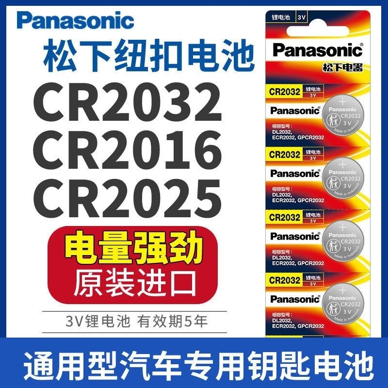 6v电脑主板汽车钥匙电子秤公交车锤充电纽扣电池