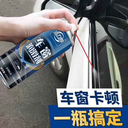 车窗润滑 防龟裂防潮 操作简单