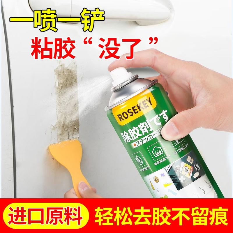 粘胶去除剂不干胶双面胶清洗剂汽车玻璃贴条罚单清除喷雾剂除胶
