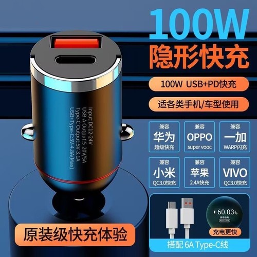 迷你隐形 装车不突兀 100W快充
