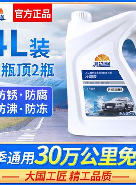 东风启辰T60/t70x/T90专用汽车防冻液发动机冷却液水箱宝红色绿色