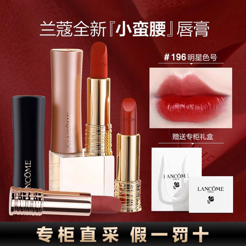 兰蔻小蛮腰正品哑光唇膏口红196朱砂橘295 274 316 200 296 292